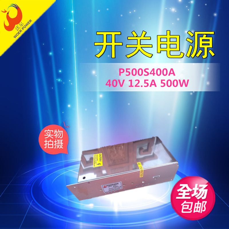 單路開(kāi)關(guān)電源P500S400A