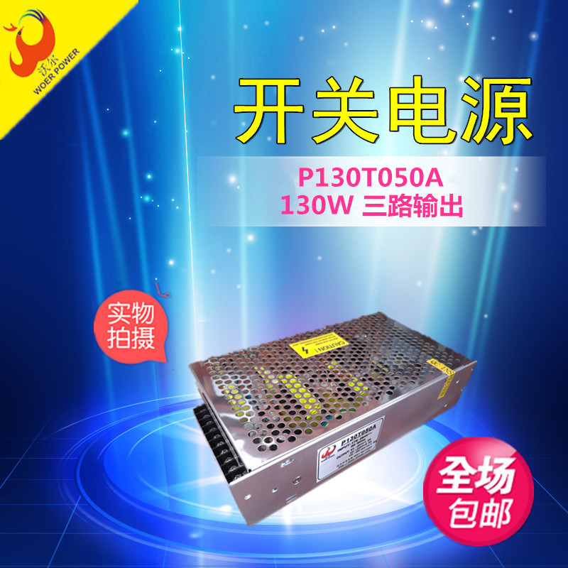 三路輸出開關電源P130T050A規(guī)格書