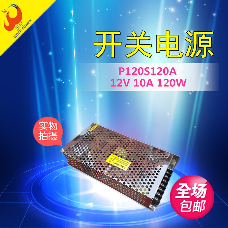 單路開關電源P120S120A規(guī)格書