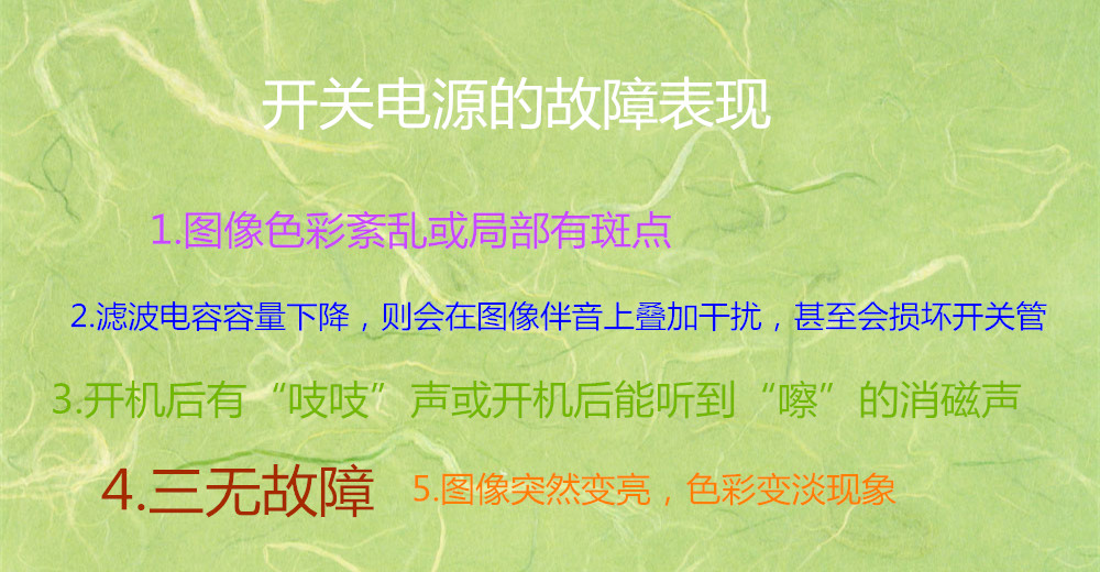 開關電源的故障表現分析