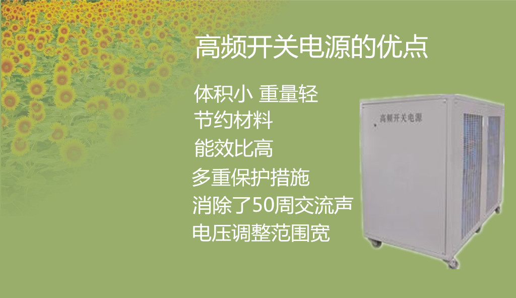 開關整流器SMR優點