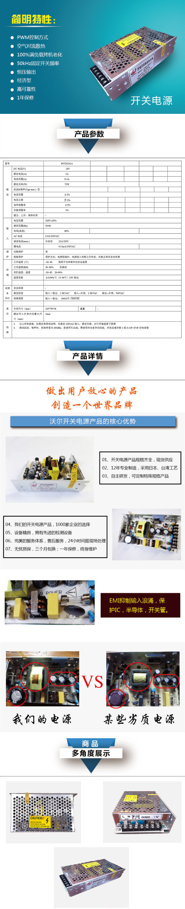 單路開(kāi)關(guān)電源產(chǎn)品P072S241A