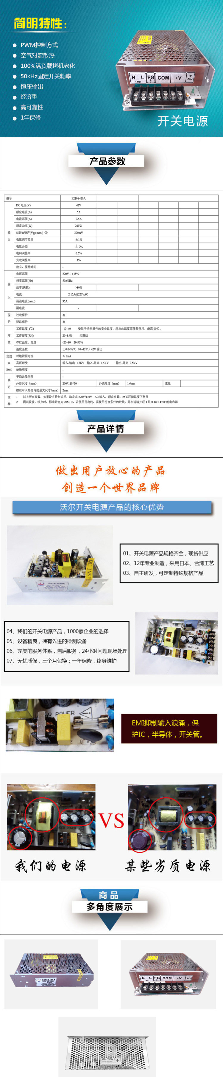 單路輸出開關電源P210S420A