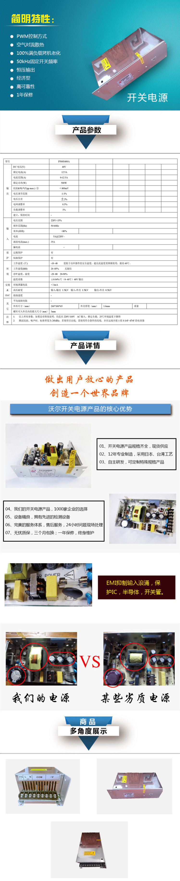 單路開關電源P500S400A